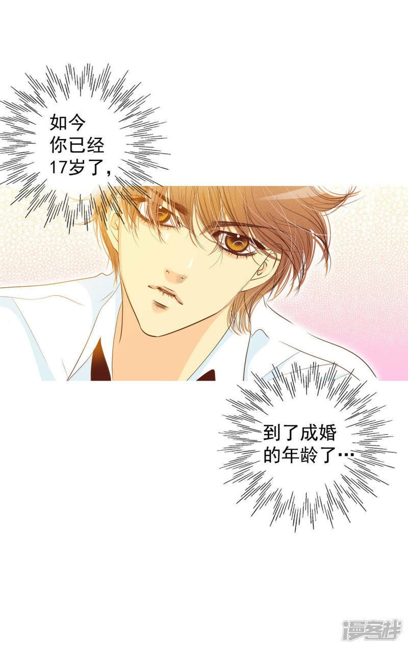 第2话 皇族早婚13