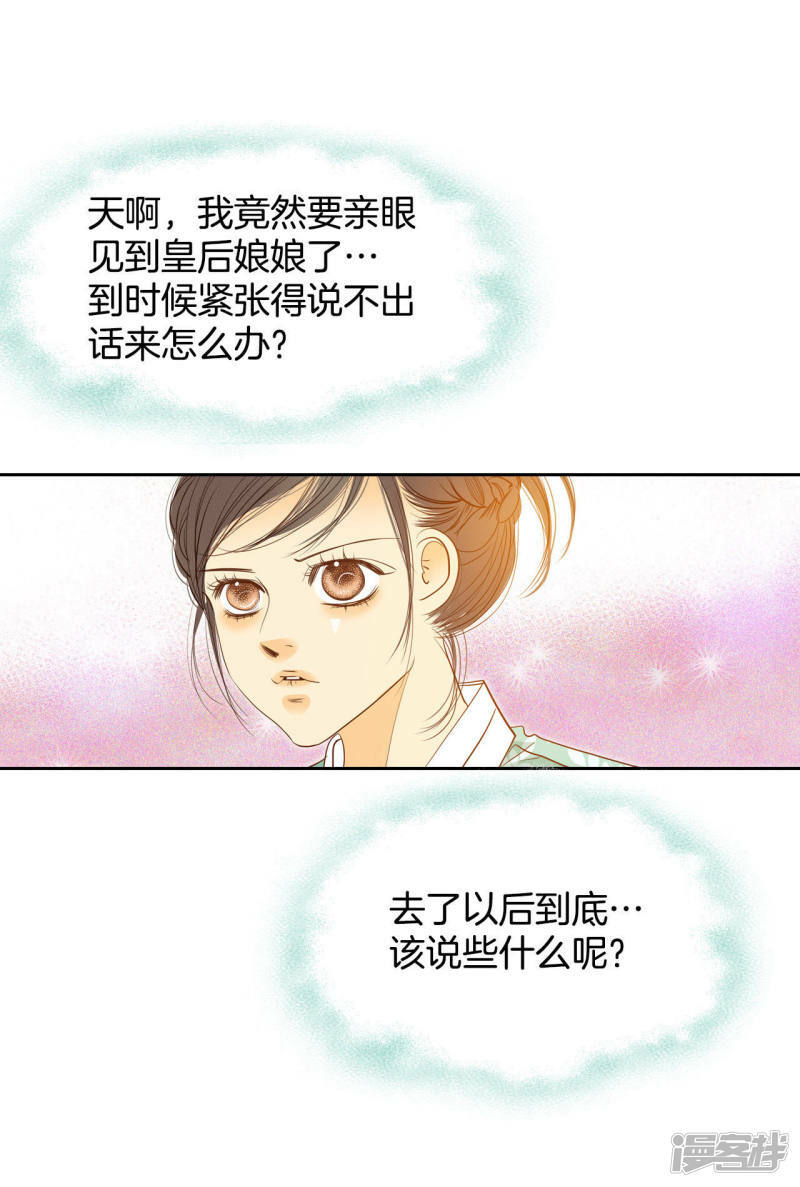 第17话 成为宫斗剧女主角11