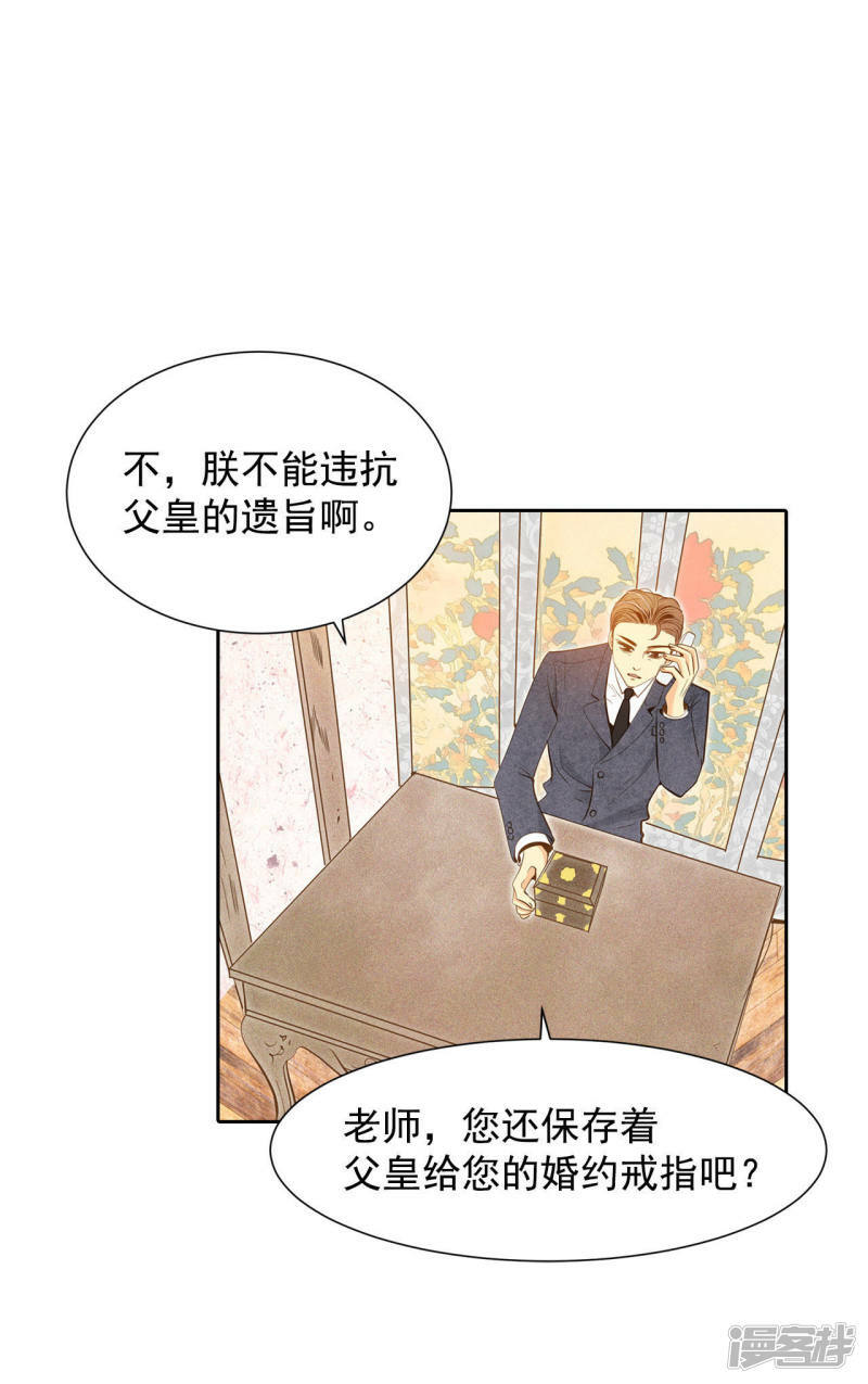 第5话 拒绝成为太子妃的女人33