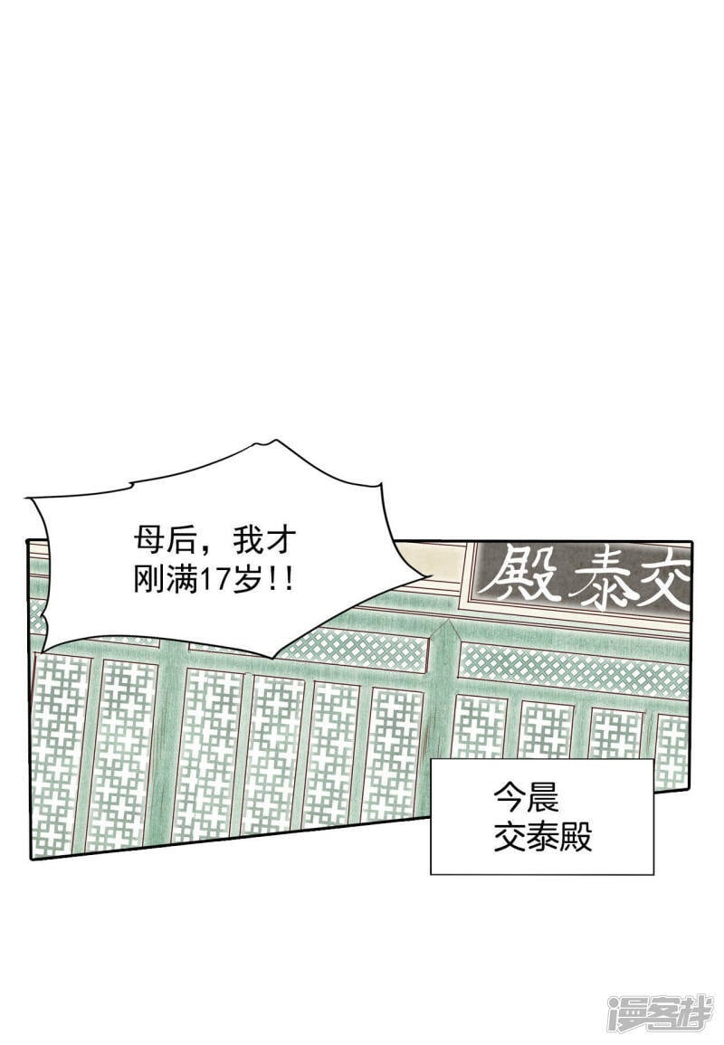 第2话 皇族早婚14