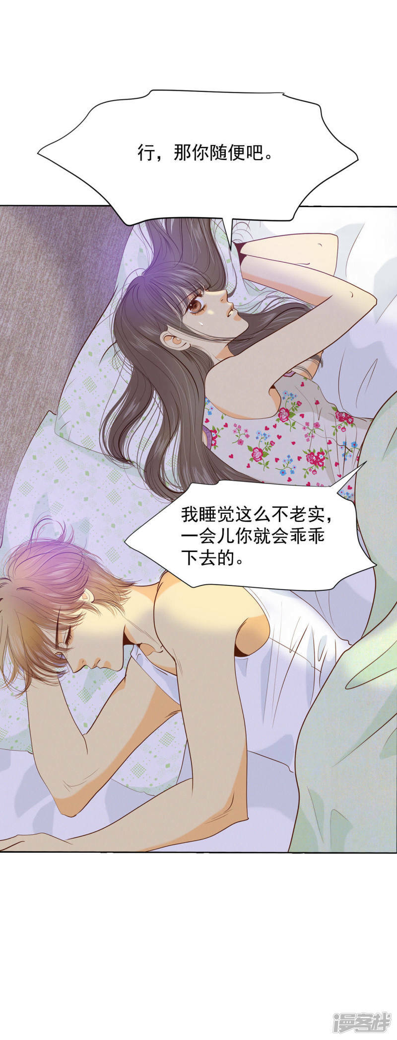 第47话 大不了一起睡8