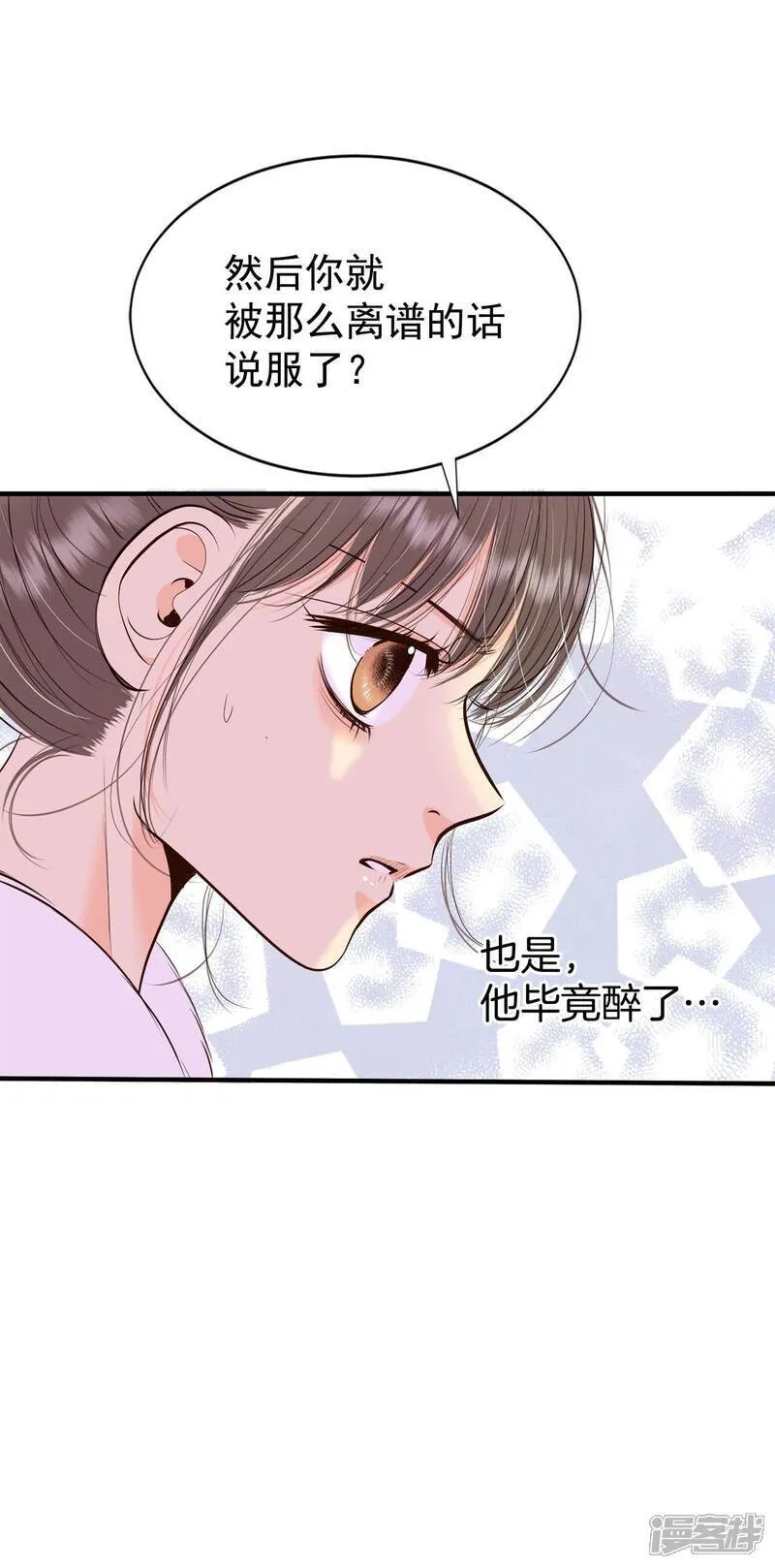 第498话 酒后真言（1）10