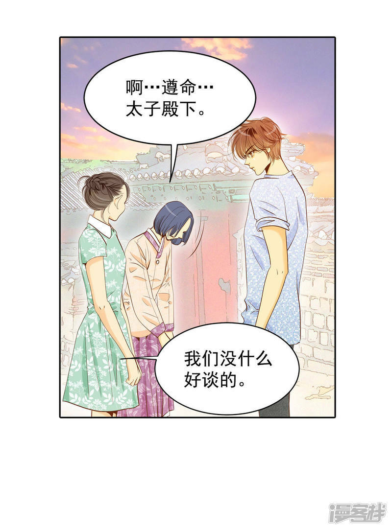 第19话 太子妃的补偿25