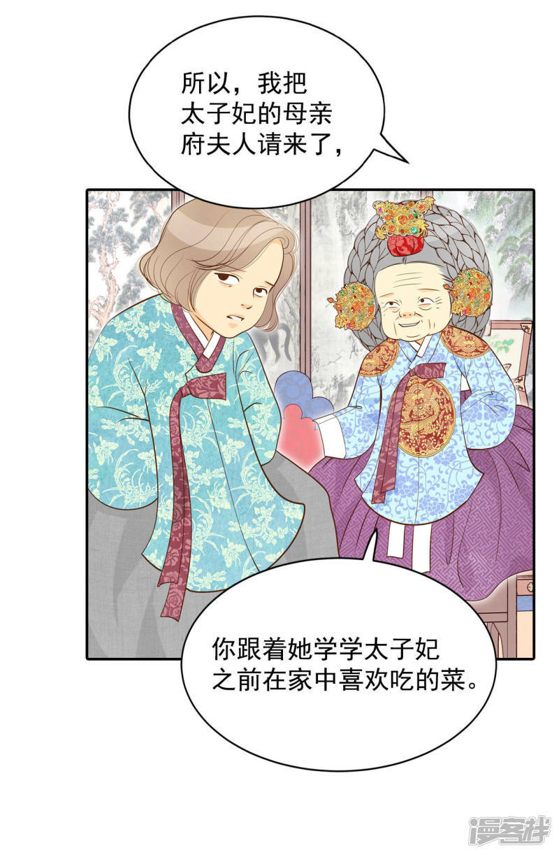第147话 找回胃口的方法（4）16