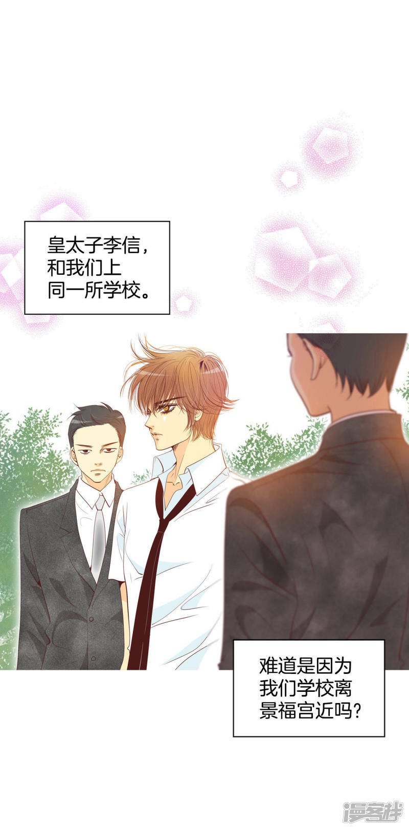 第2话 皇族早婚2