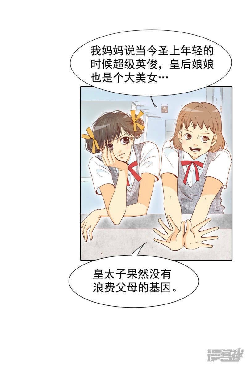第2话 皇族早婚4