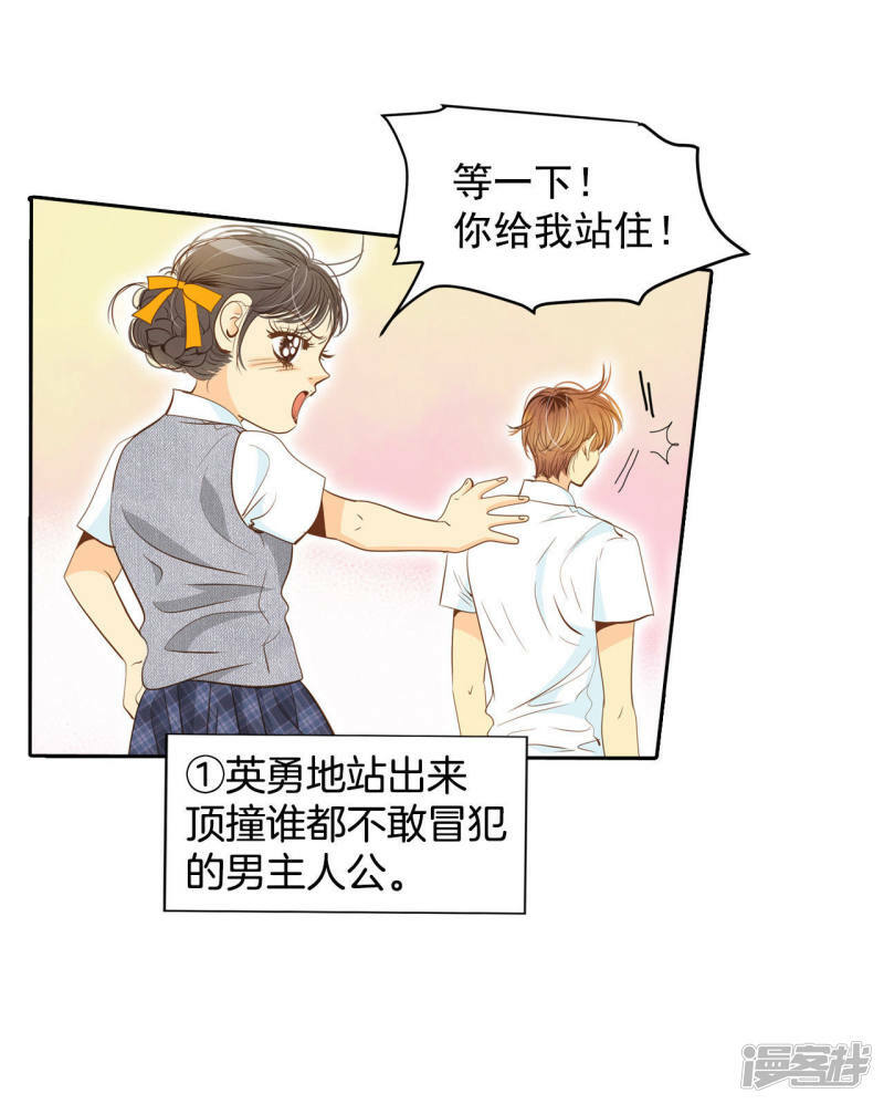 第3话 女人，你引起了我的注意？13