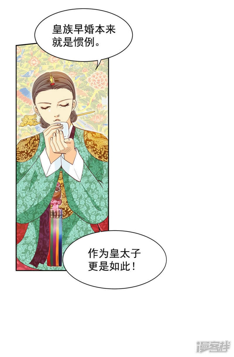 第2话 皇族早婚15