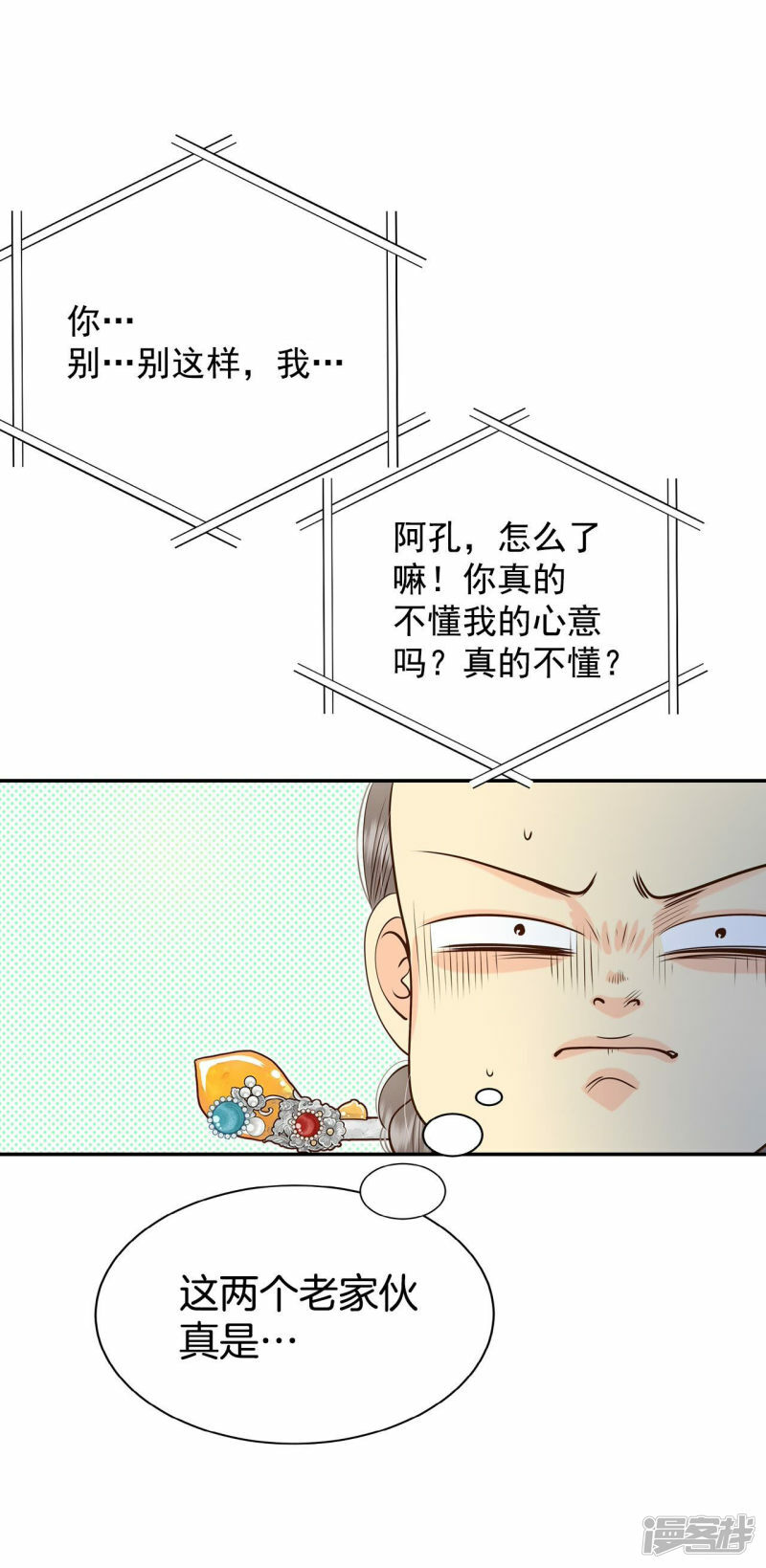 第234话 不速之客（2）11