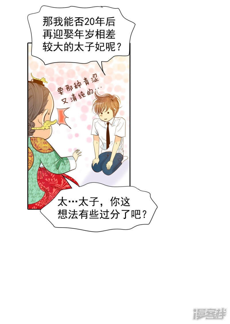 第2话 皇族早婚19