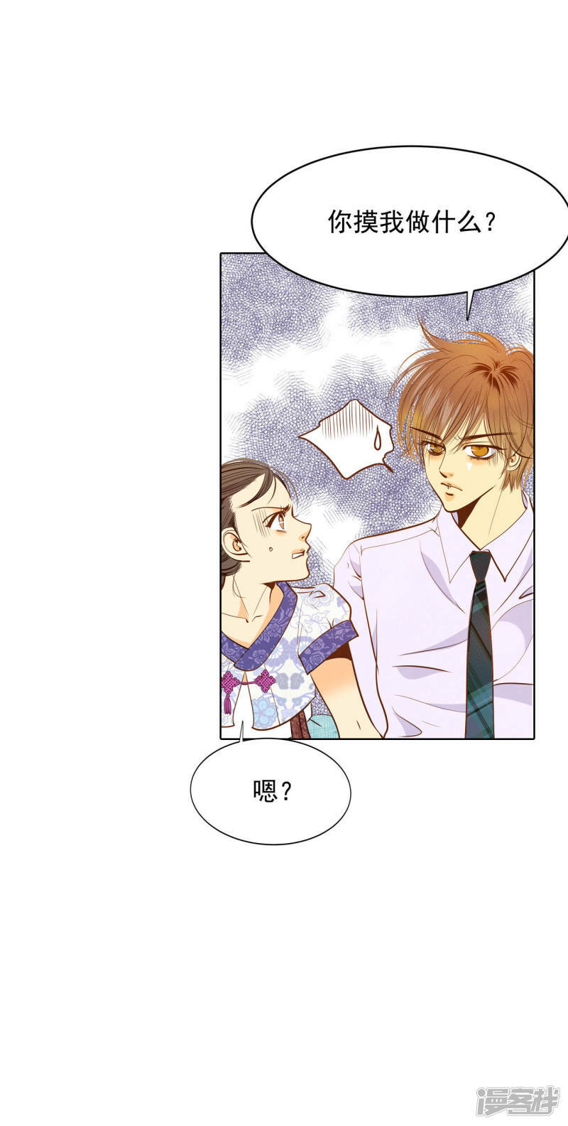 第43话 大腿敏感13