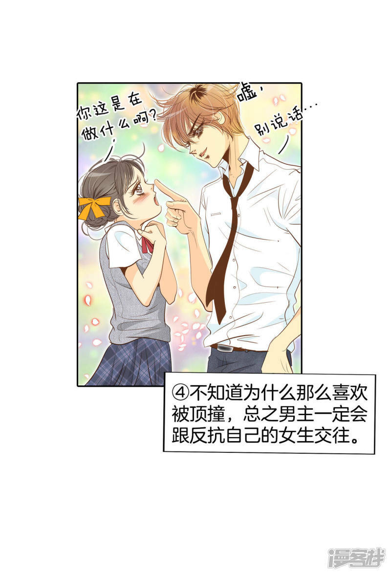第3话 女人，你引起了我的注意？17