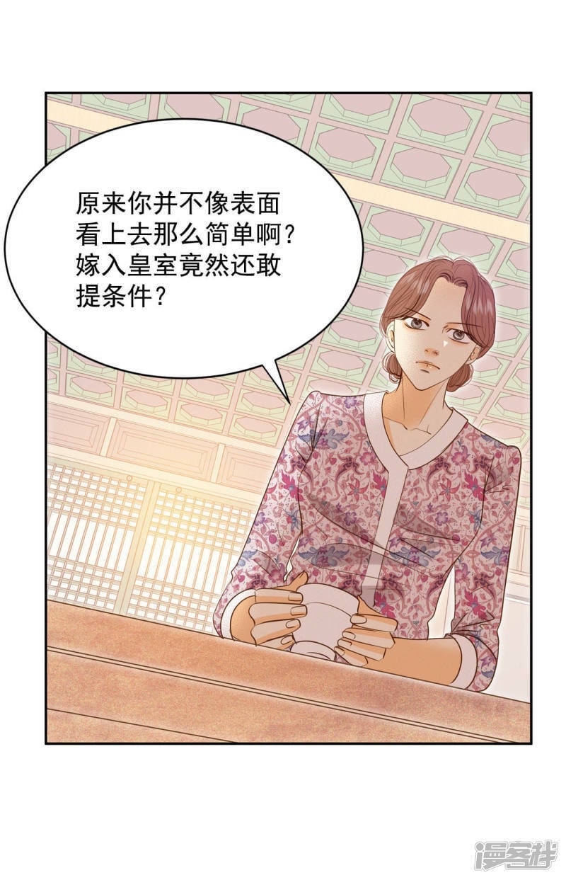第19话 太子妃的补偿2