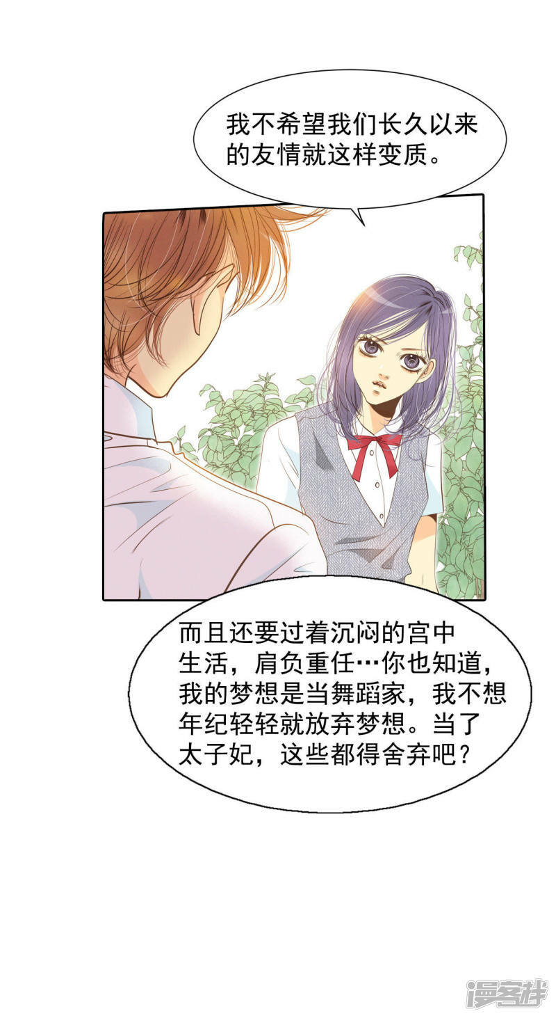 第5话 拒绝成为太子妃的女人5