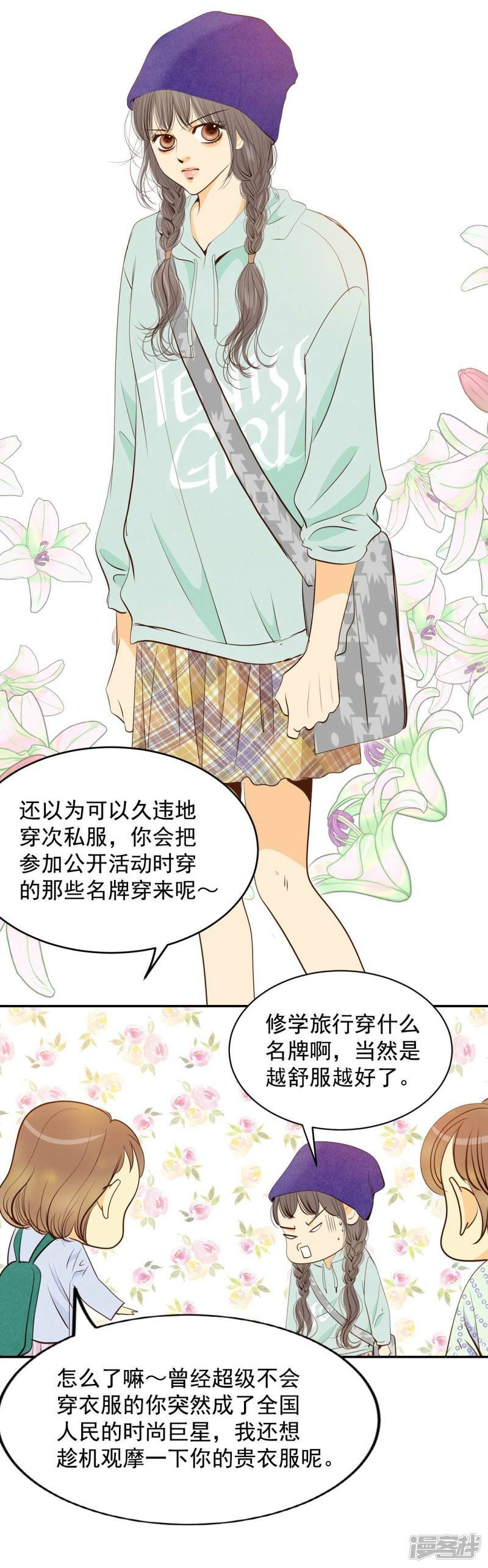 第189话 修学旅行（1）3