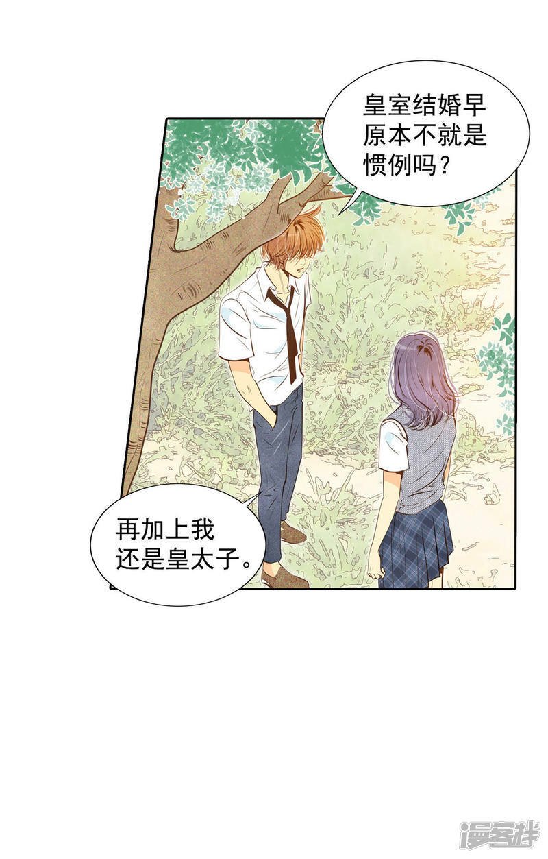 第5话 拒绝成为太子妃的女人1