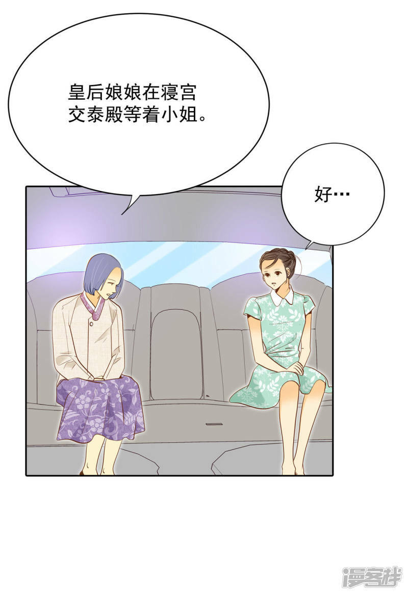 第17话 成为宫斗剧女主角9