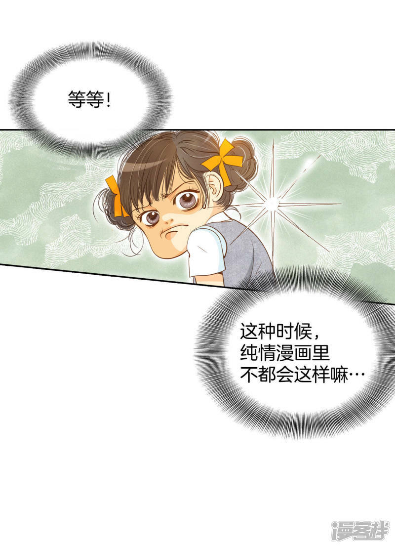 第3话 女人，你引起了我的注意？12