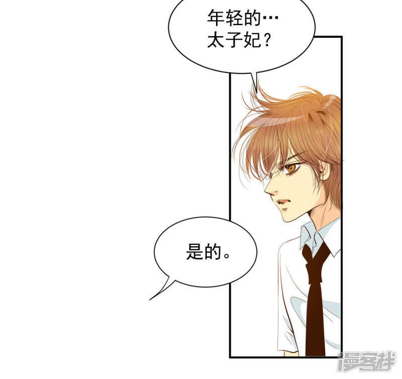第2话 皇族早婚18