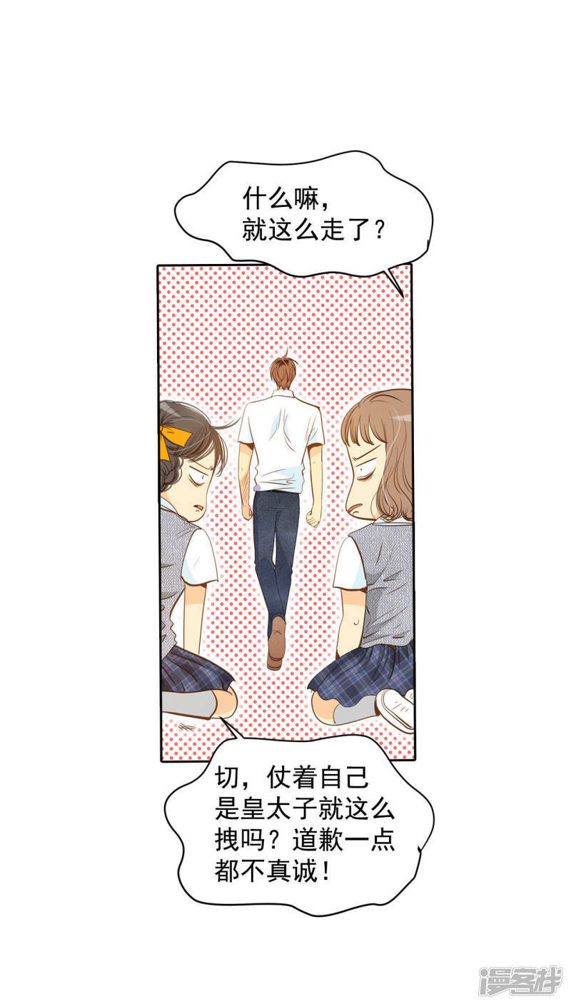 第3话 女人，你引起了我的注意？11