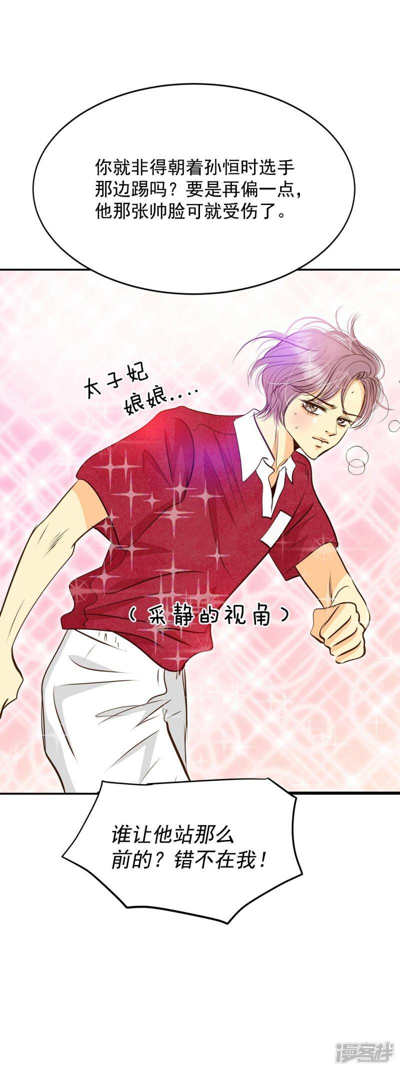 第265话 足球赛(3)21