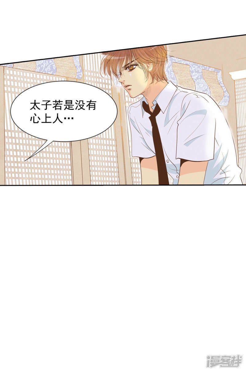 第2话 皇族早婚21