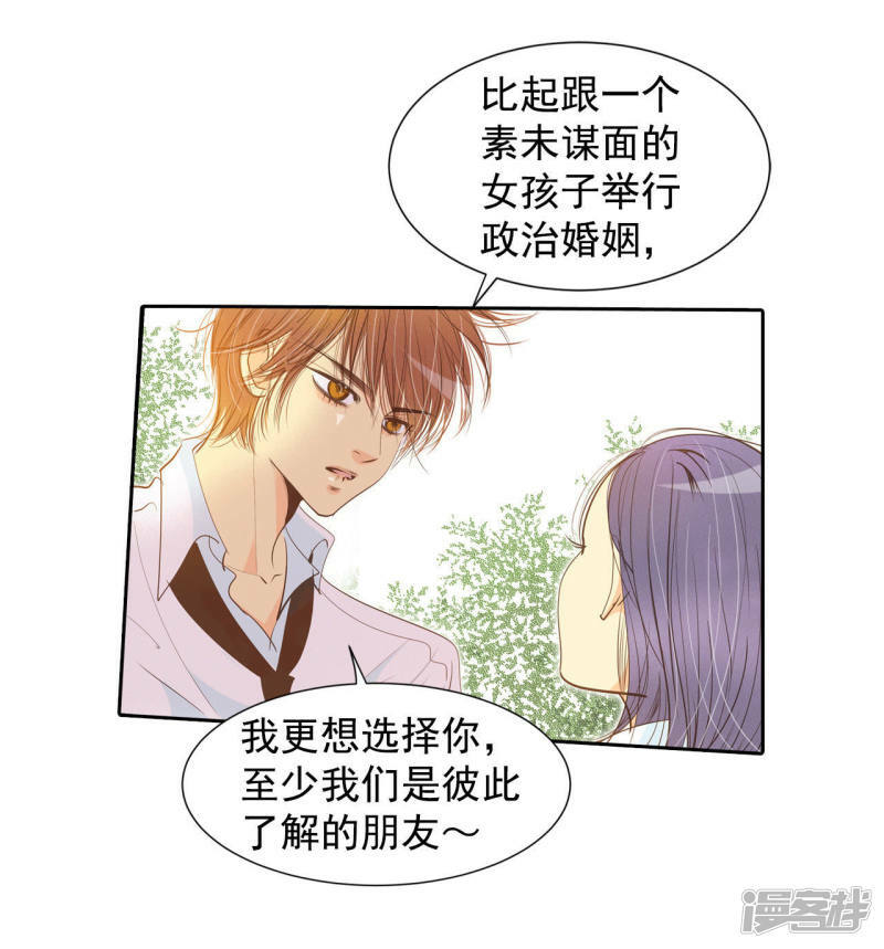 第5话 拒绝成为太子妃的女人3