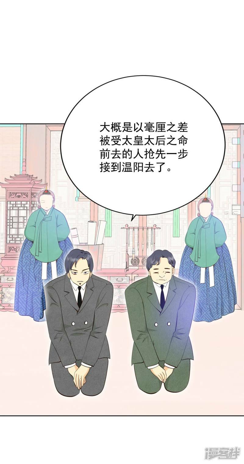 第390话 到达温阳（1）1
