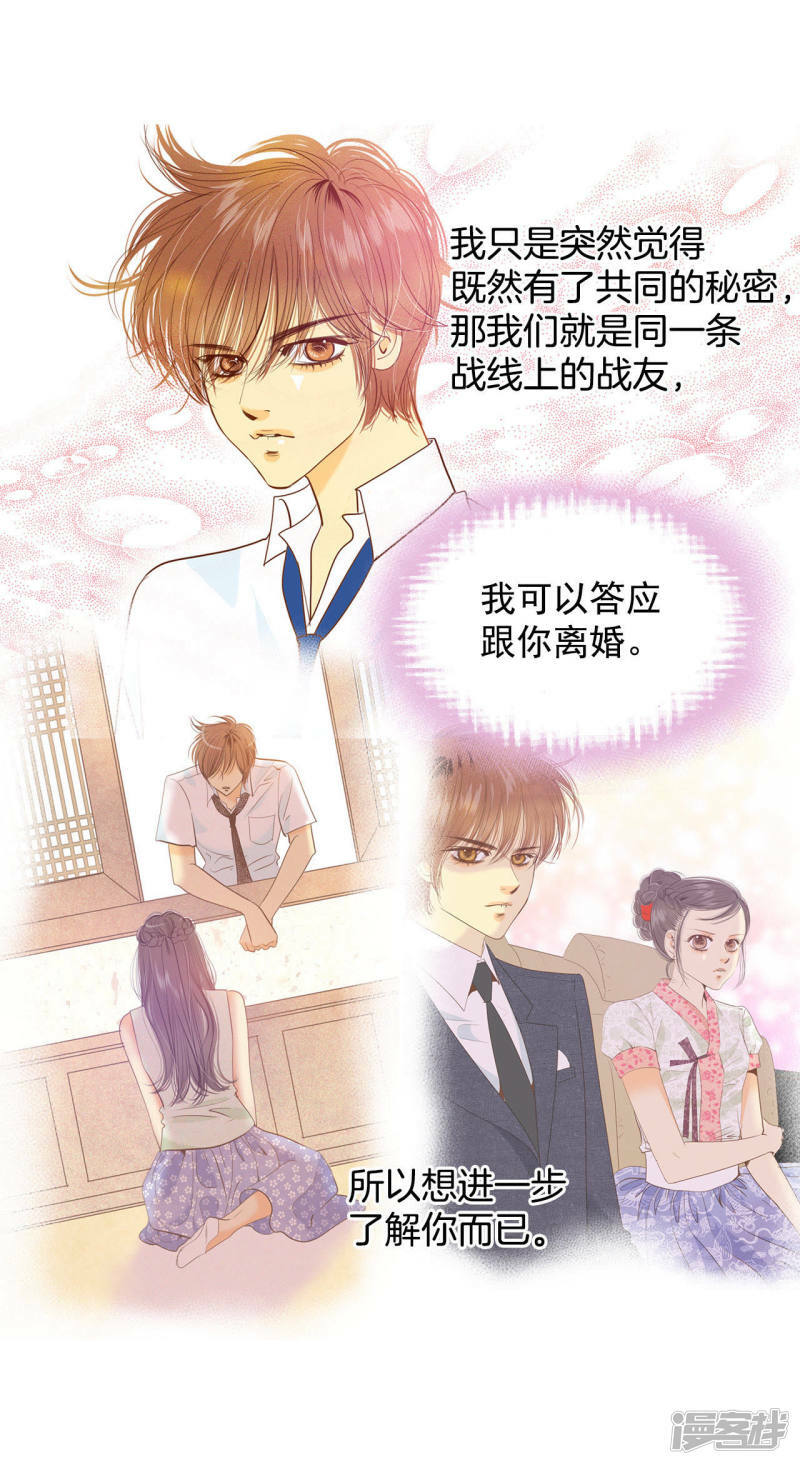 第30话 共同的秘密18