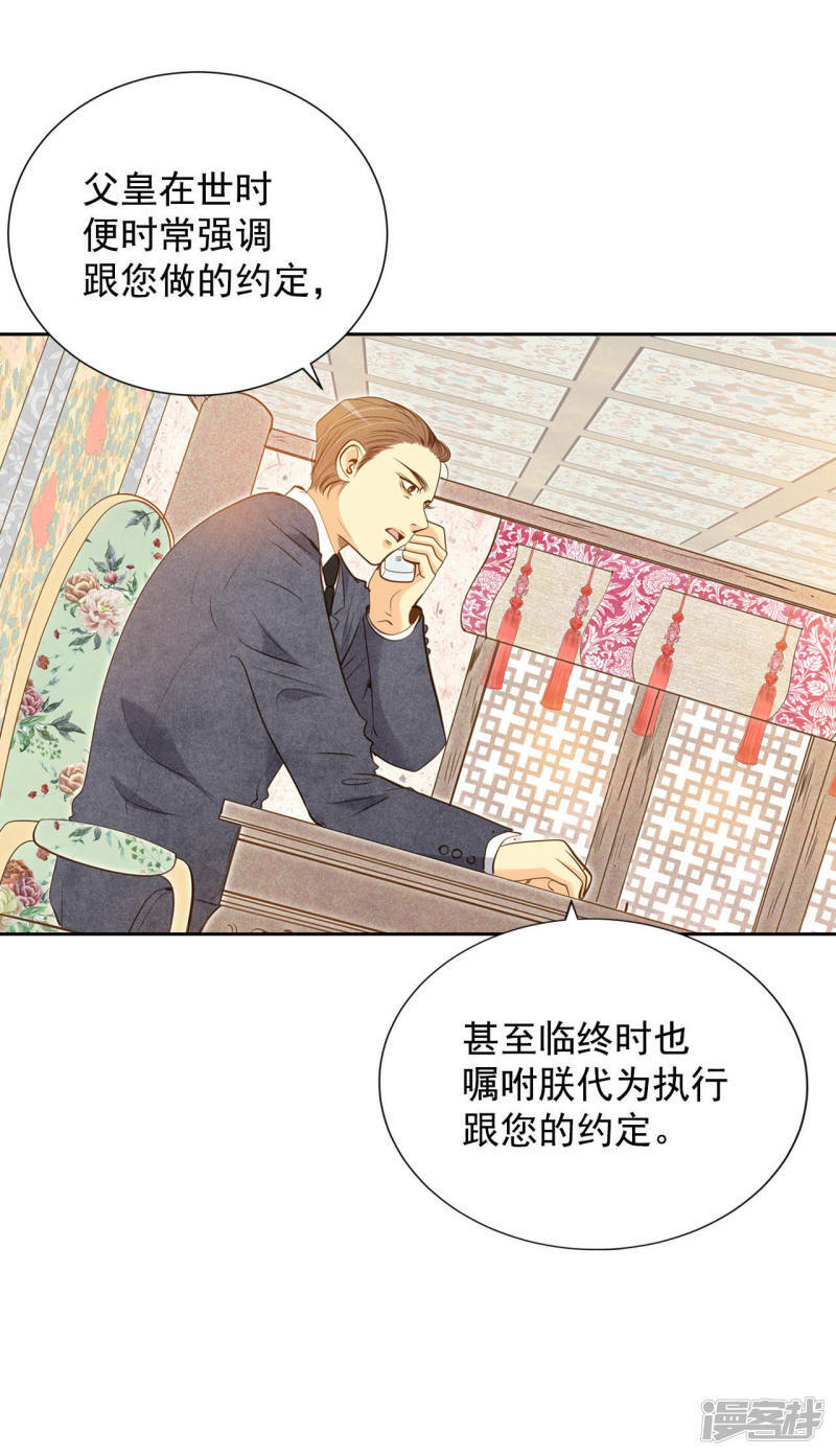 第5话 拒绝成为太子妃的女人31