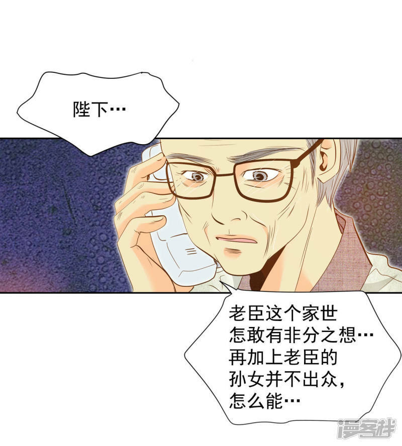 第5话 拒绝成为太子妃的女人32