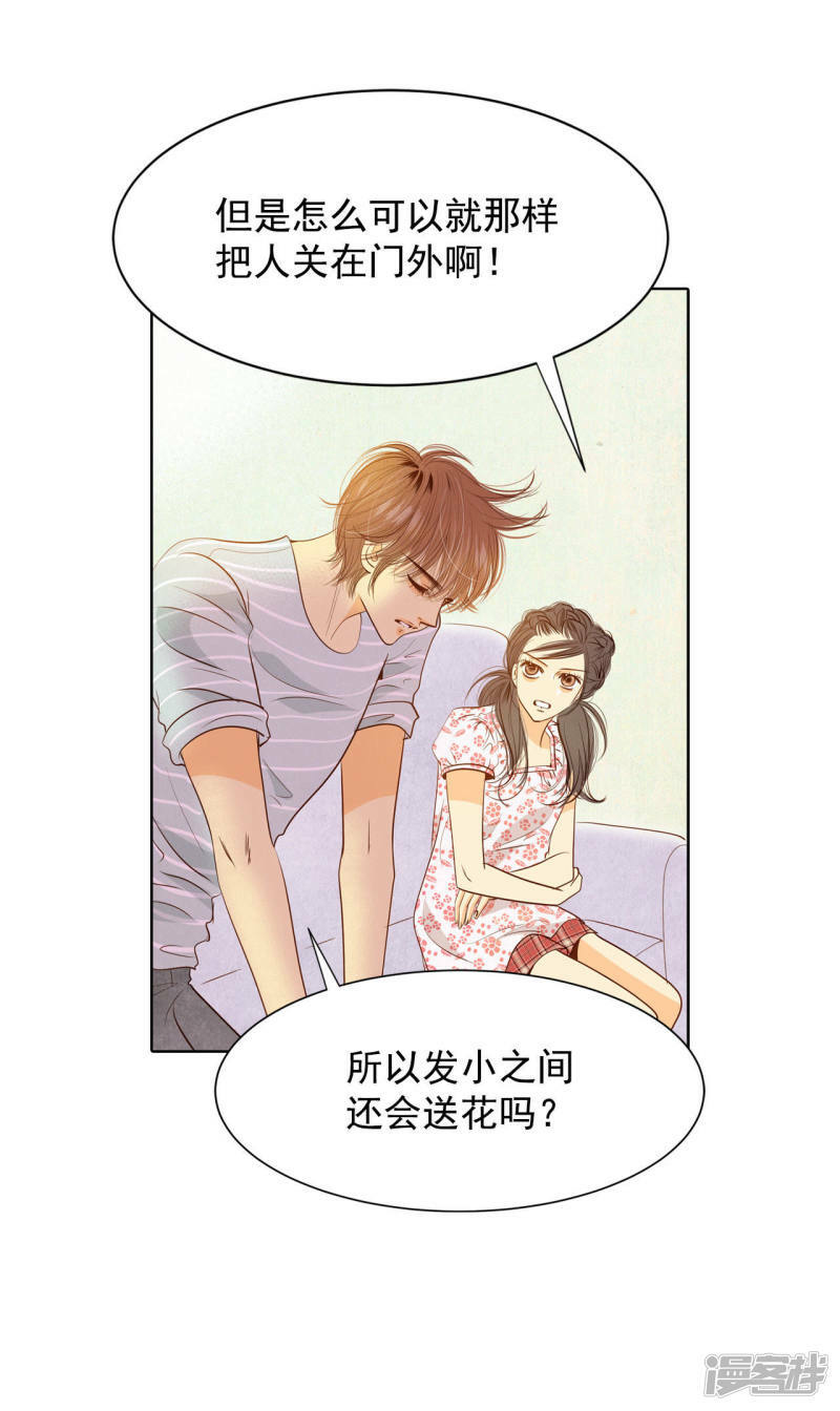 第58话 我是对他心动了吗8