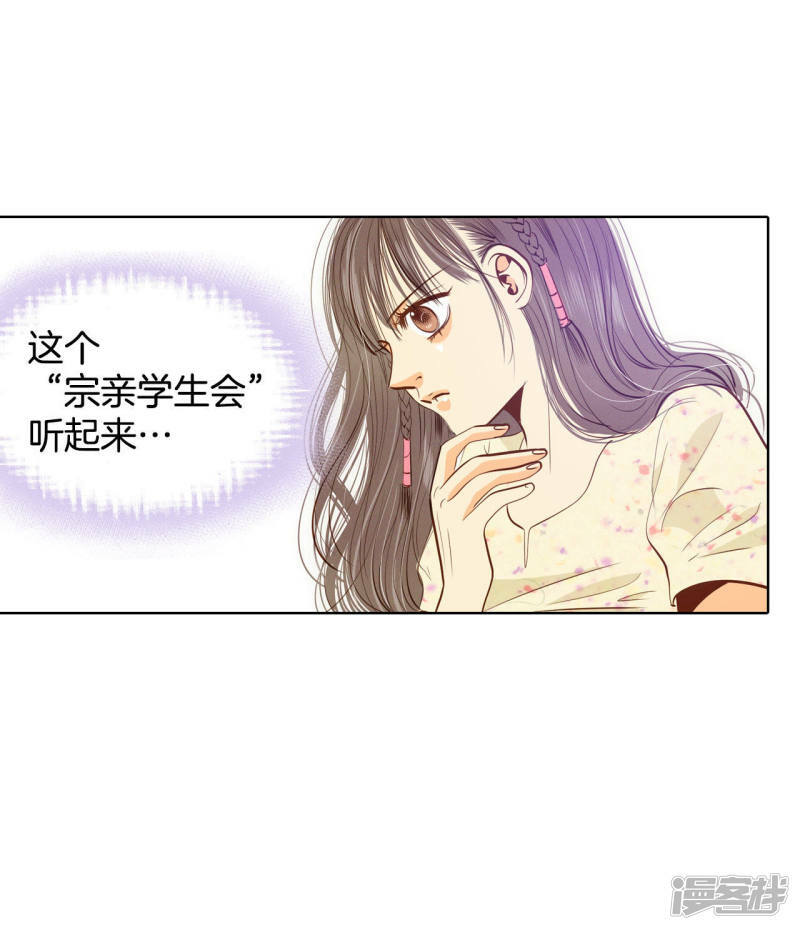 第66话 学生会的氛围8