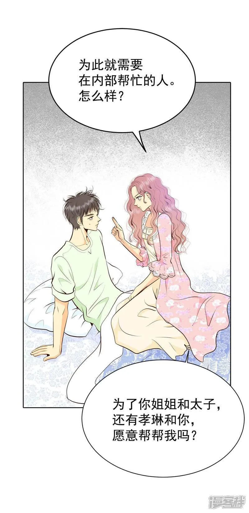 第488话 留宿（3）10