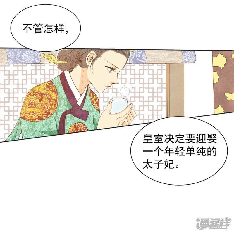 第2话 皇族早婚20