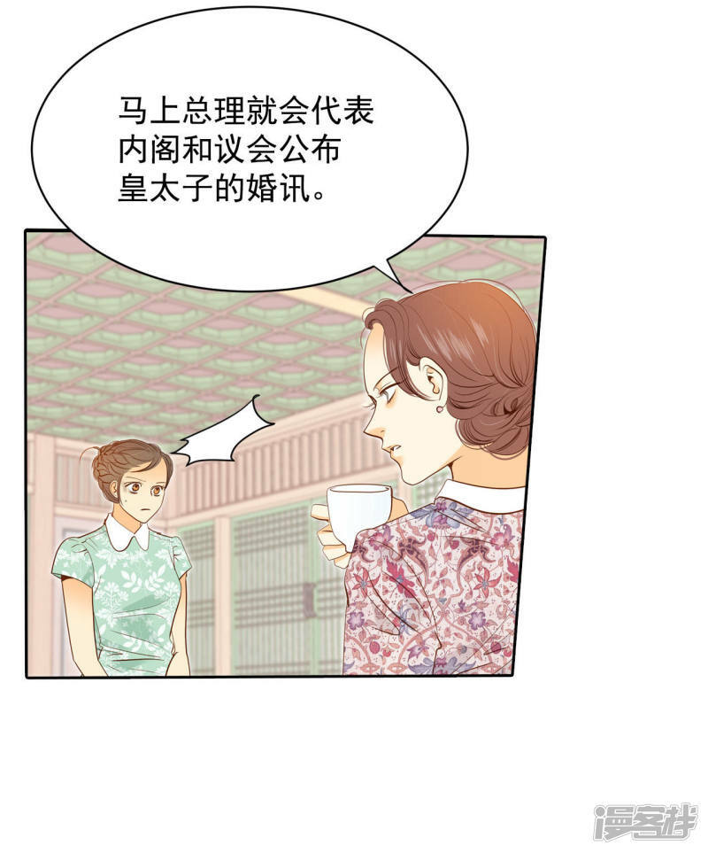 第19话 太子妃的补偿9