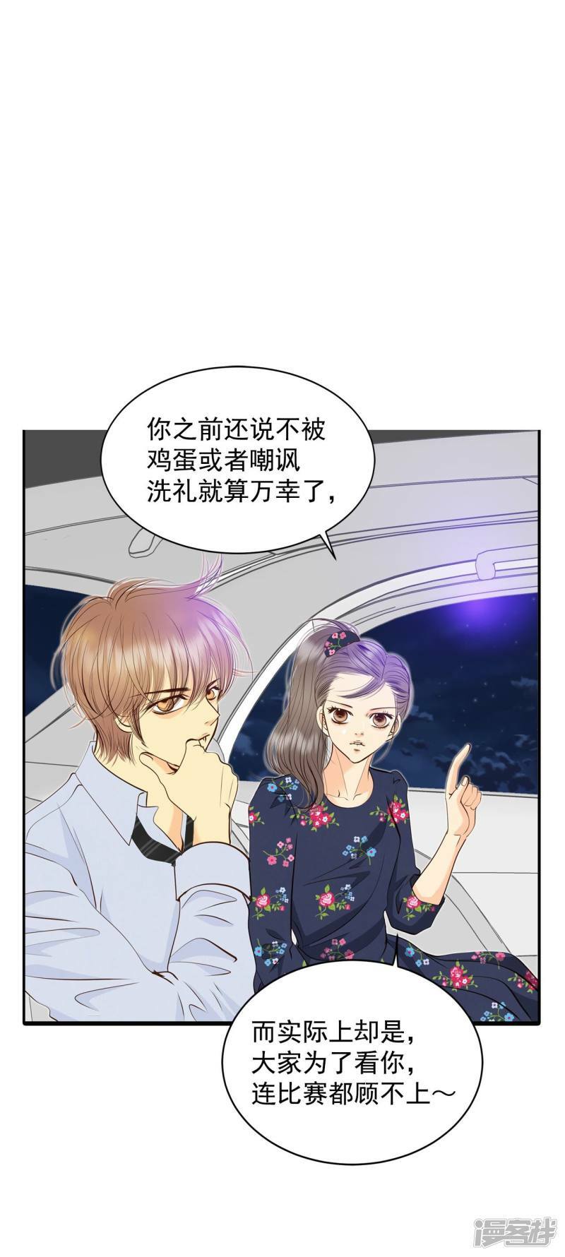 第267话 看完球赛（2）3