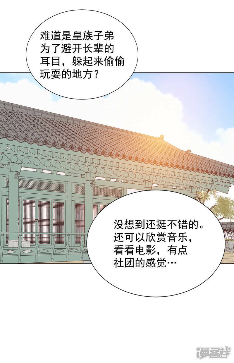 第66话 学生会的氛围2