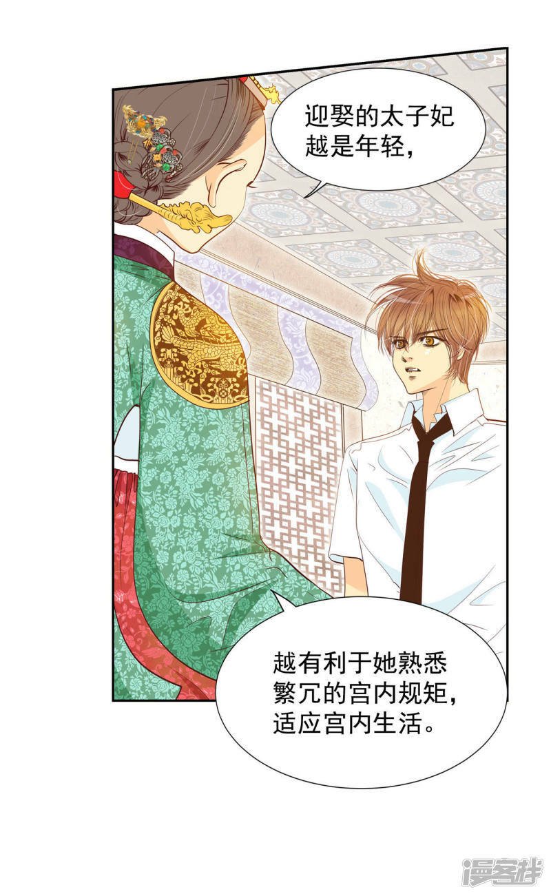 第2话 皇族早婚16