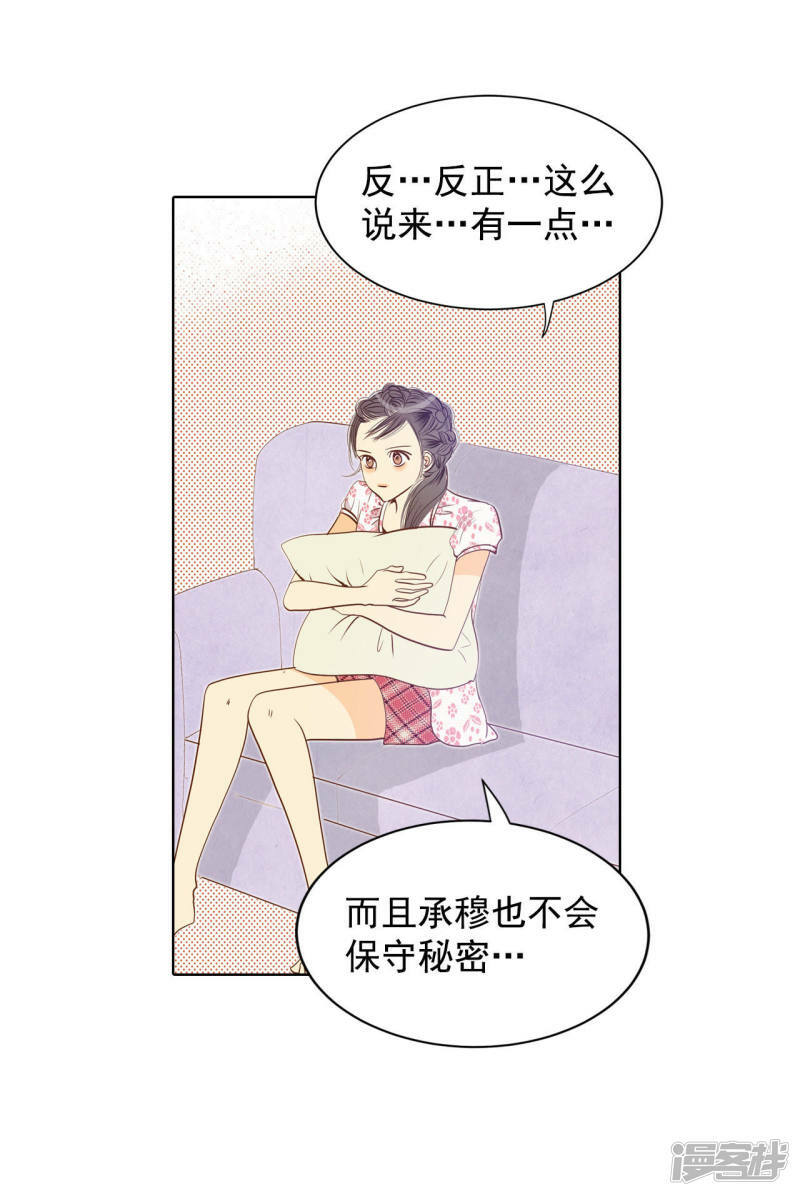 第58话 我是对他心动了吗7