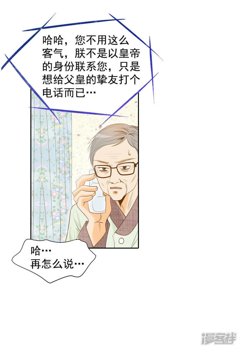 第5话 拒绝成为太子妃的女人29