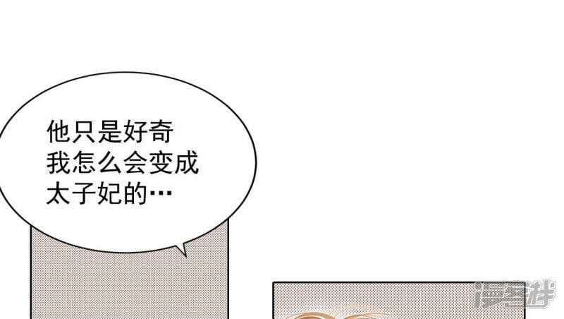第58话 我是对他心动了吗2
