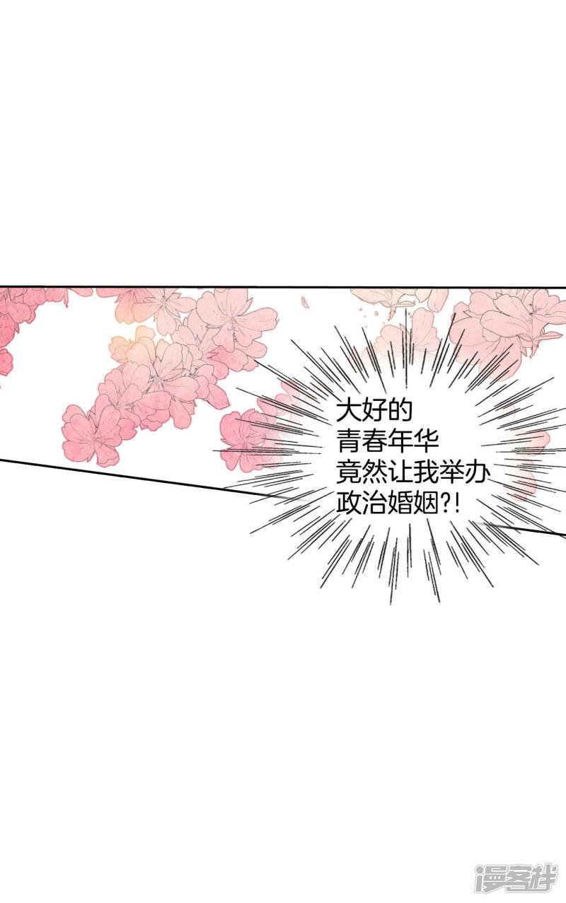 第2话 皇族早婚26