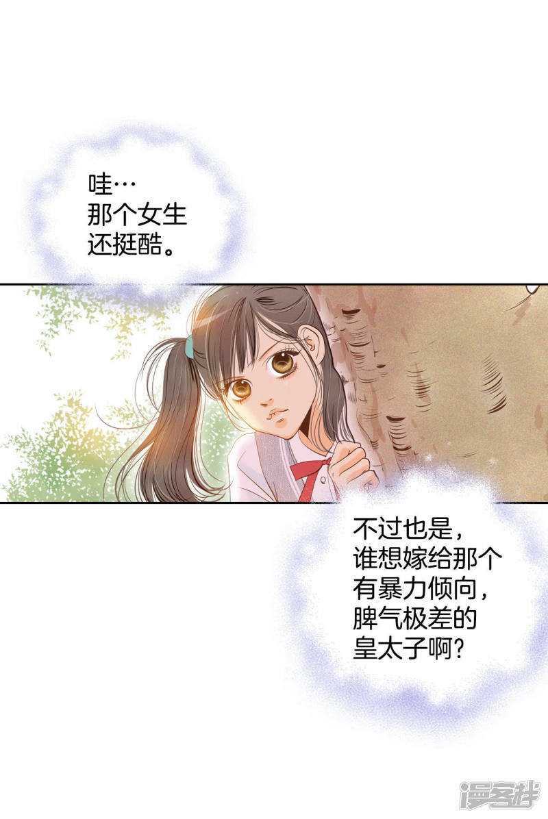 第5话 拒绝成为太子妃的女人6