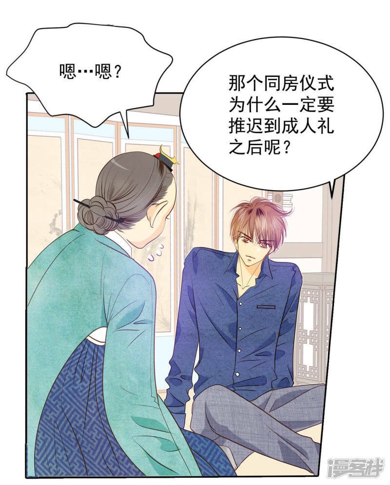 第29话 冷清的洞房1