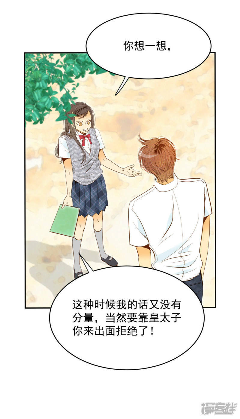 第13话 做太子妃的规矩15