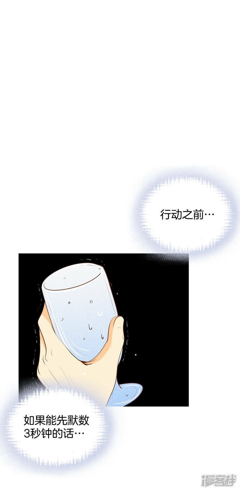 第78话 从这里跳下去（上）1
