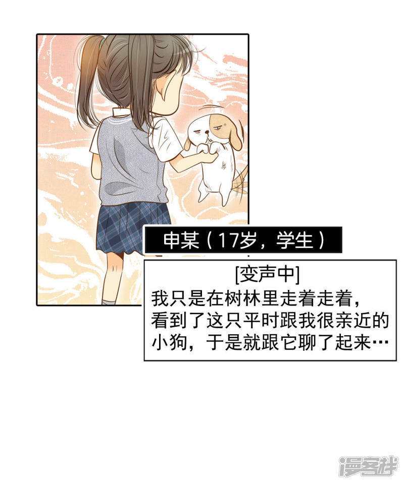 第5话 拒绝成为太子妃的女人19