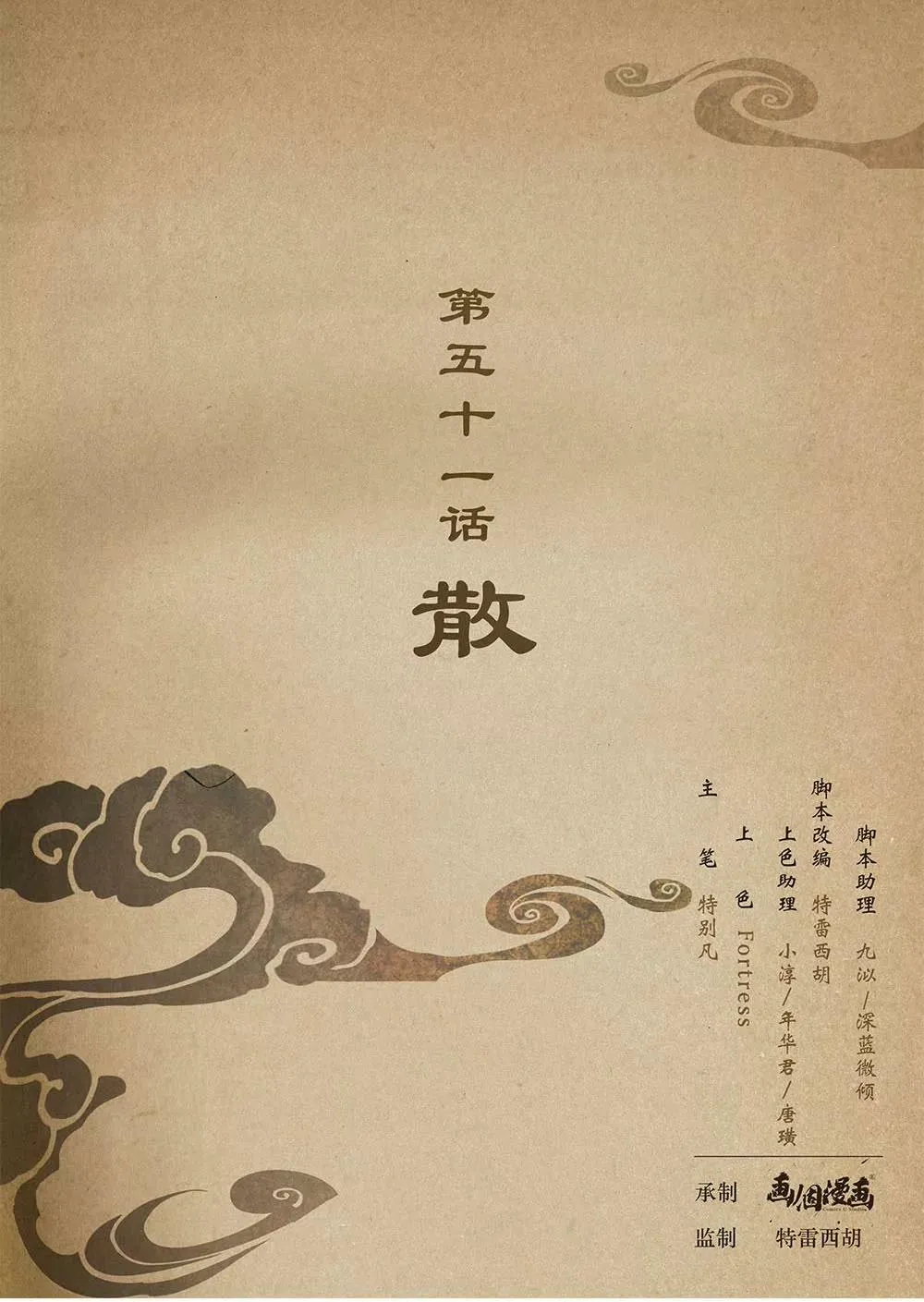 第五十话 离10