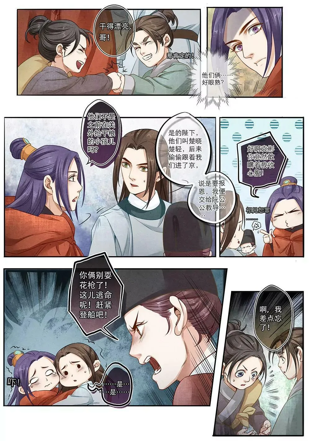 第二十九话 留2